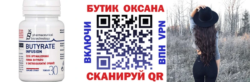 БУТИРАТ BDO 33%  Беломорск 